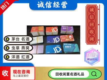 扎赉特旗回收商超卡
